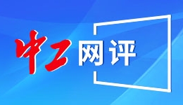 外交部谈美军拟在菲律宾建军事燃料库：奉劝有关国家多做有利于地区和平稳定的事